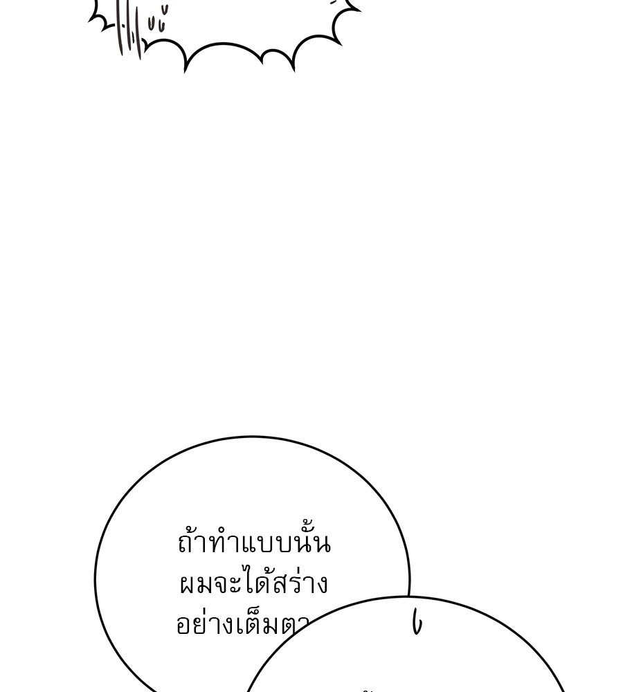รักหลอกหยอกแฟนเก่า - หน้า 69