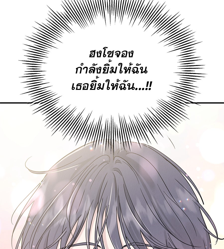 รักหลอกหยอกแฟนเก่า - หน้า 7