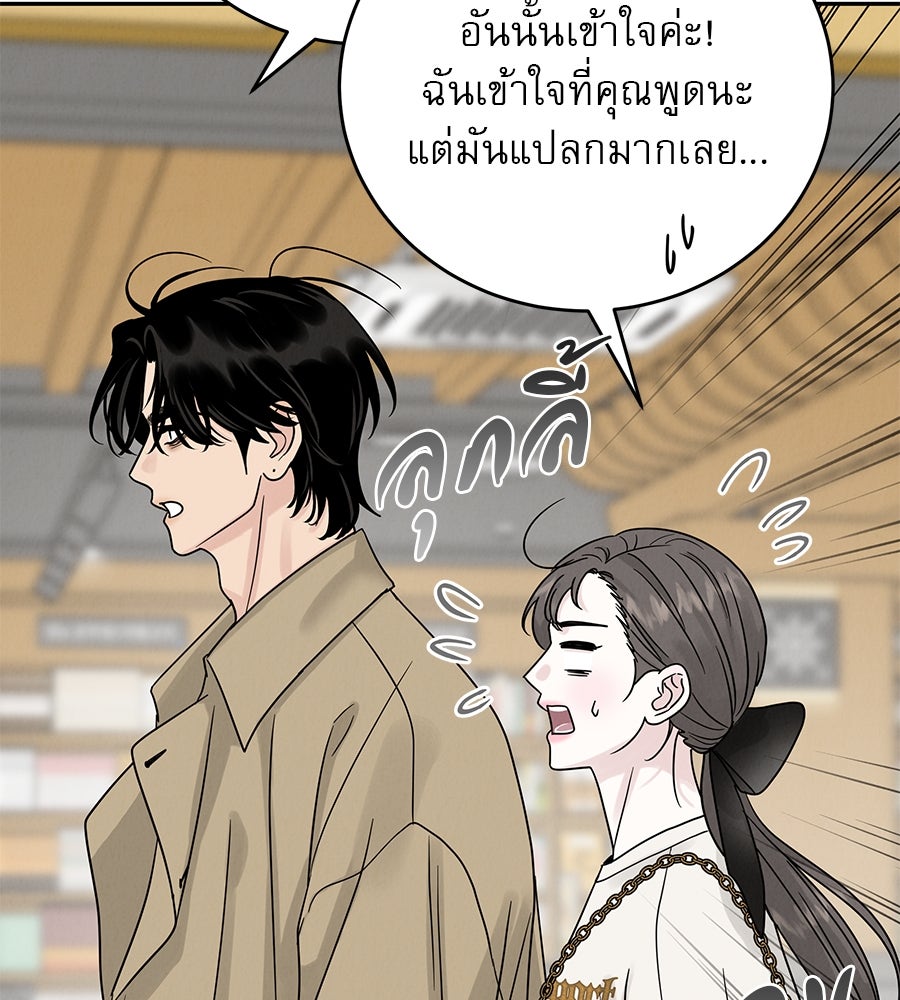 รักหลอกหยอกแฟนเก่า - หน้า 70