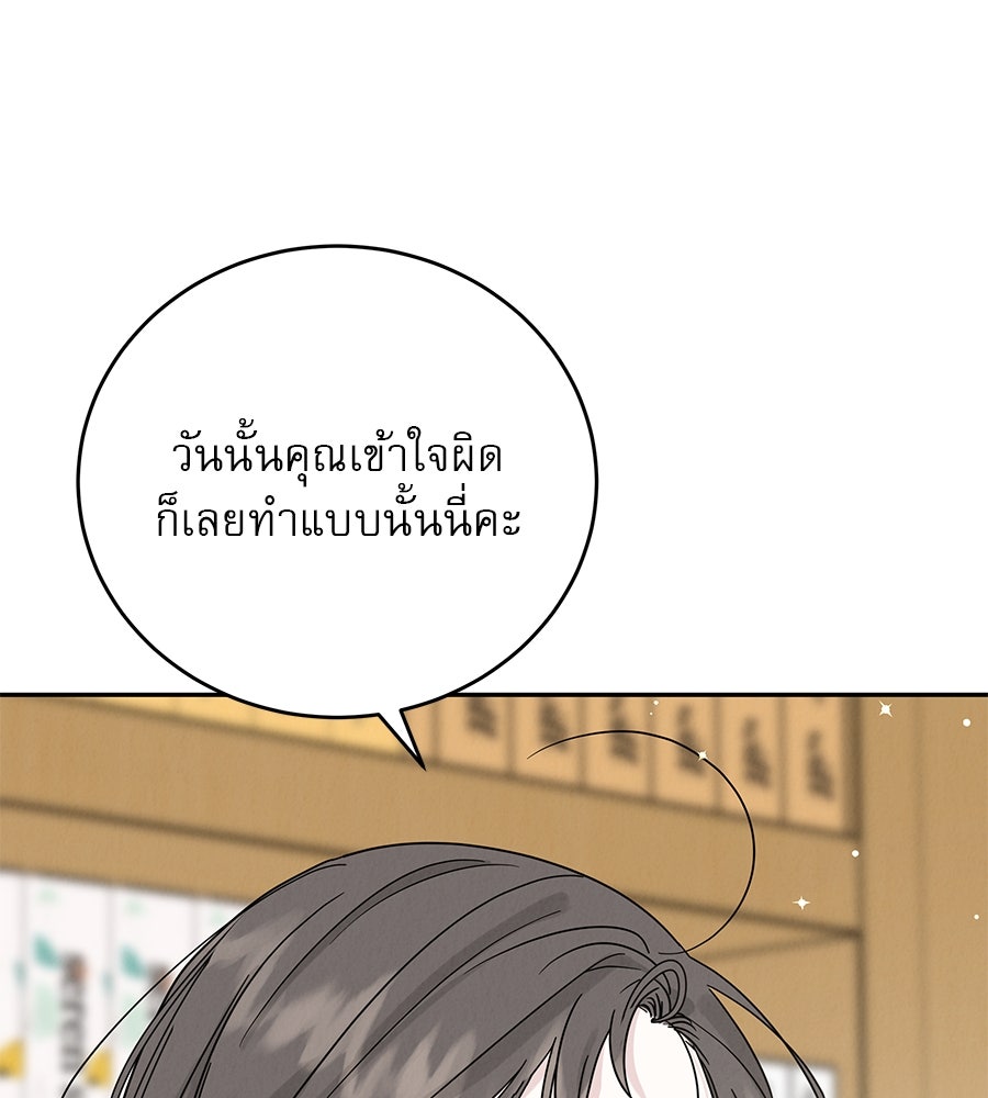 รักหลอกหยอกแฟนเก่า - หน้า 76