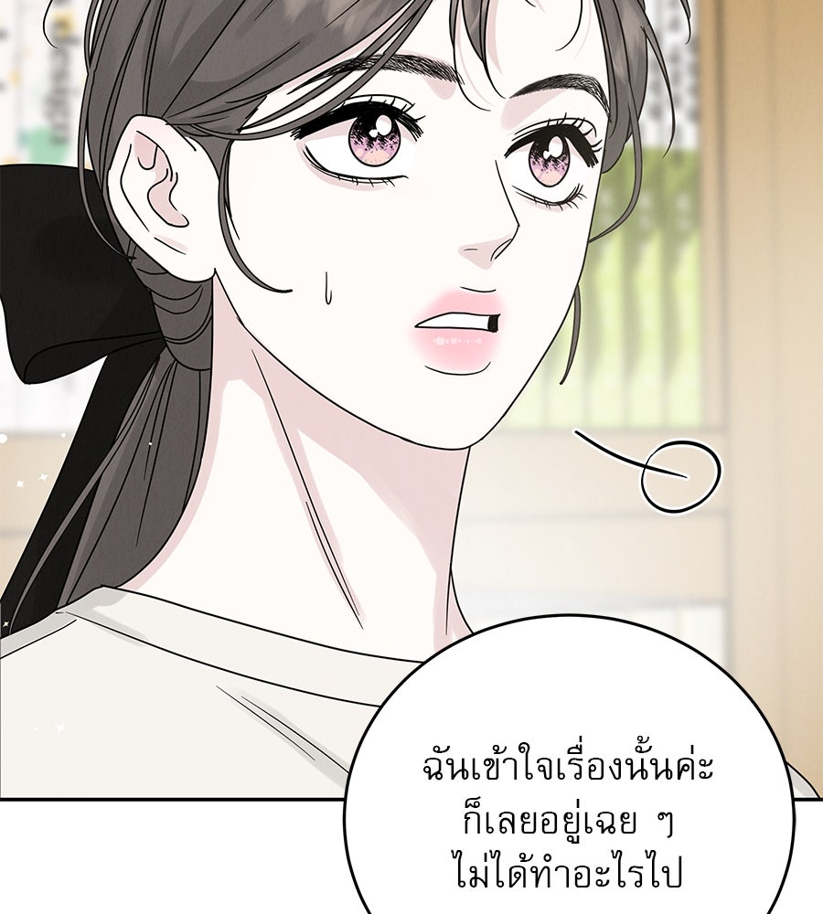 รักหลอกหยอกแฟนเก่า - หน้า 77