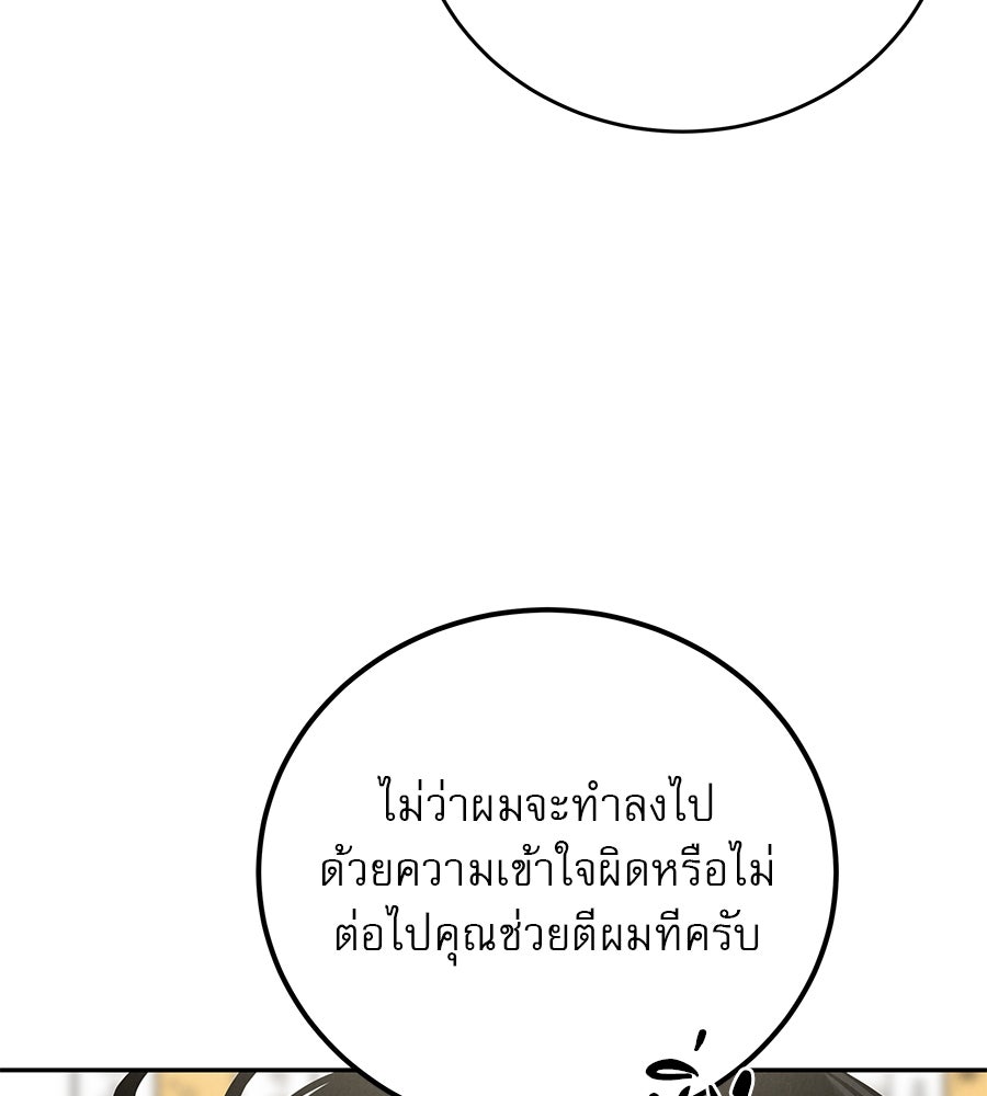 รักหลอกหยอกแฟนเก่า - หน้า 78