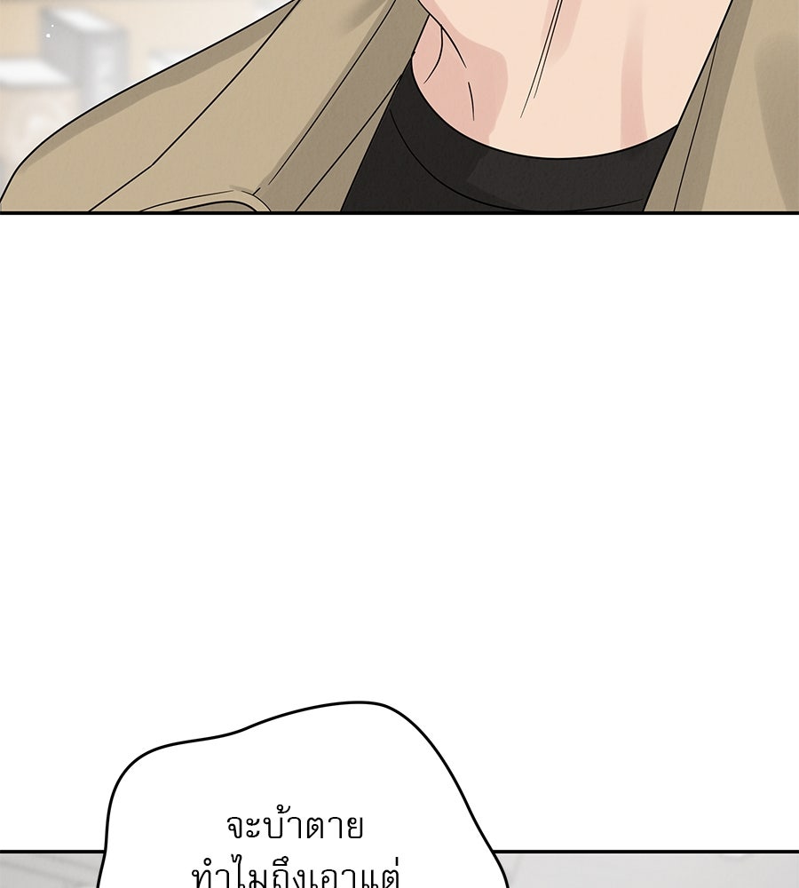 รักหลอกหยอกแฟนเก่า - หน้า 80