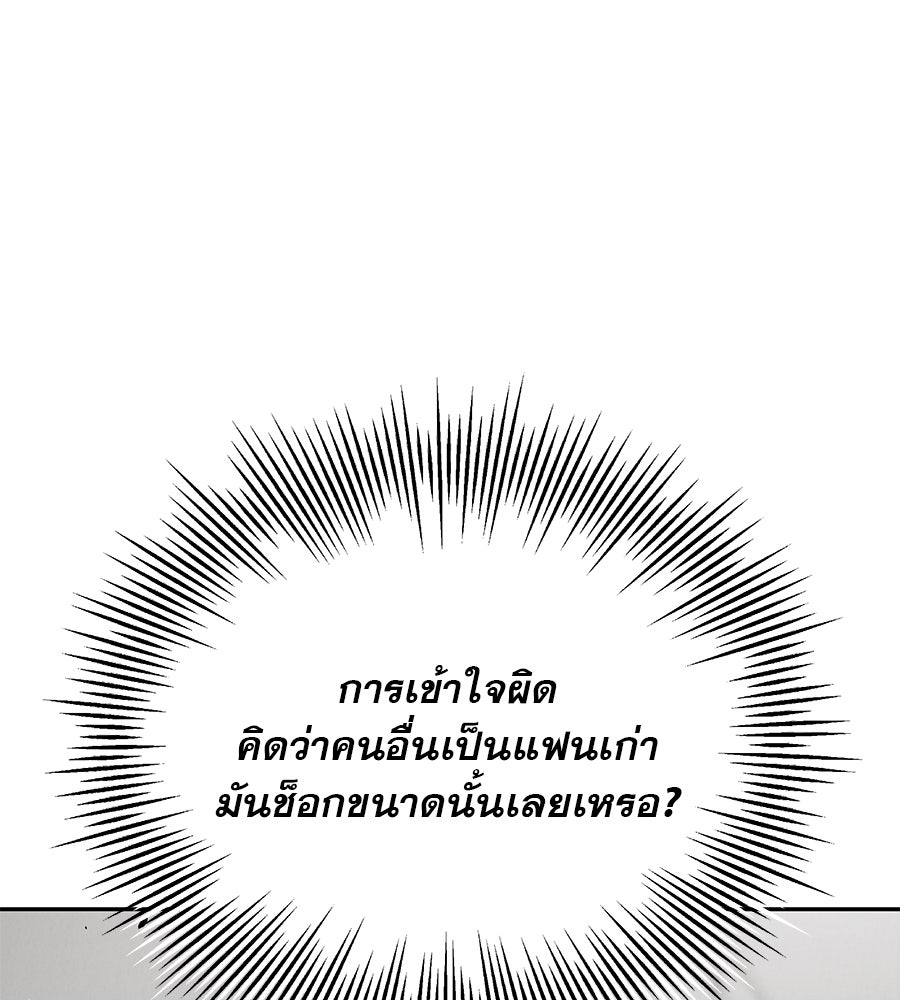 รักหลอกหยอกแฟนเก่า - หน้า 84