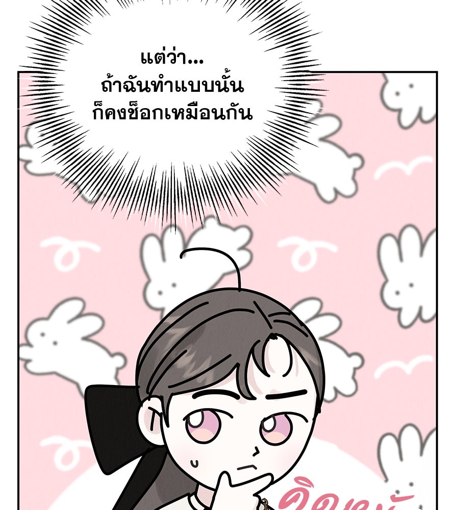รักหลอกหยอกแฟนเก่า - หน้า 87