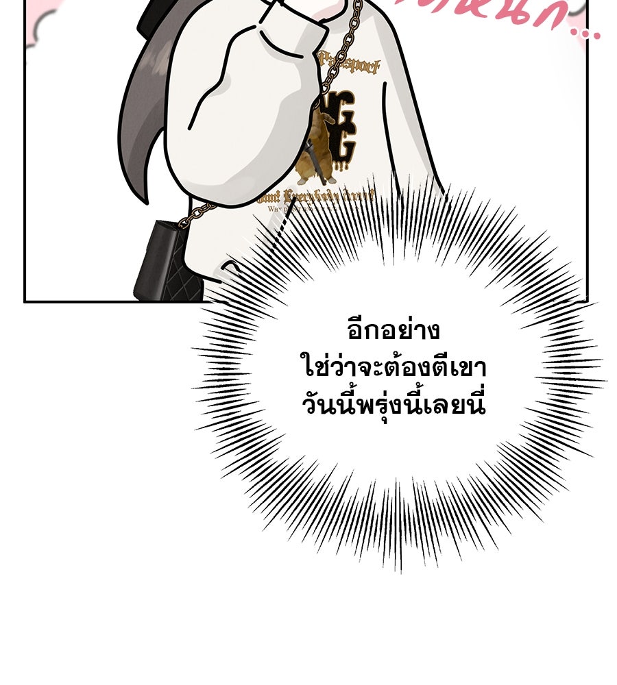 รักหลอกหยอกแฟนเก่า - หน้า 88