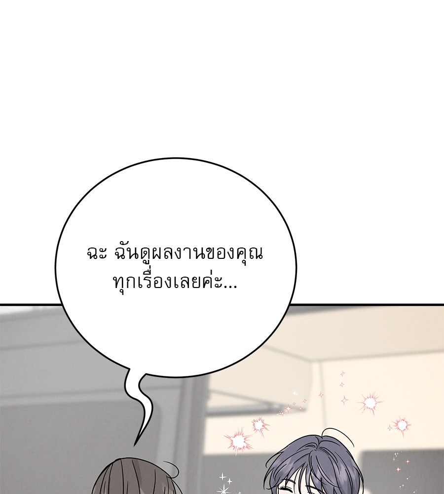 รักหลอกหยอกแฟนเก่า - หน้า 9