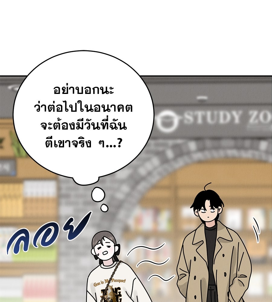 รักหลอกหยอกแฟนเก่า - หน้า 94