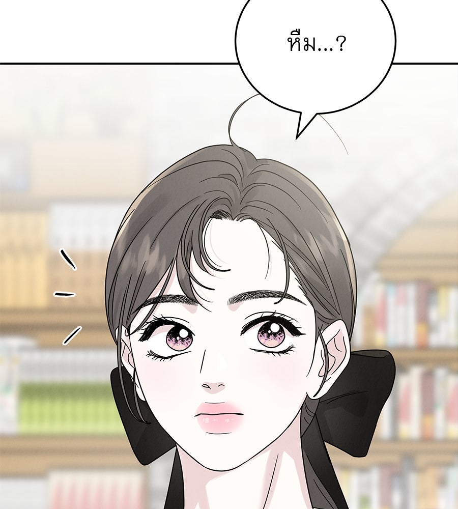 รักหลอกหยอกแฟนเก่า - หน้า 96