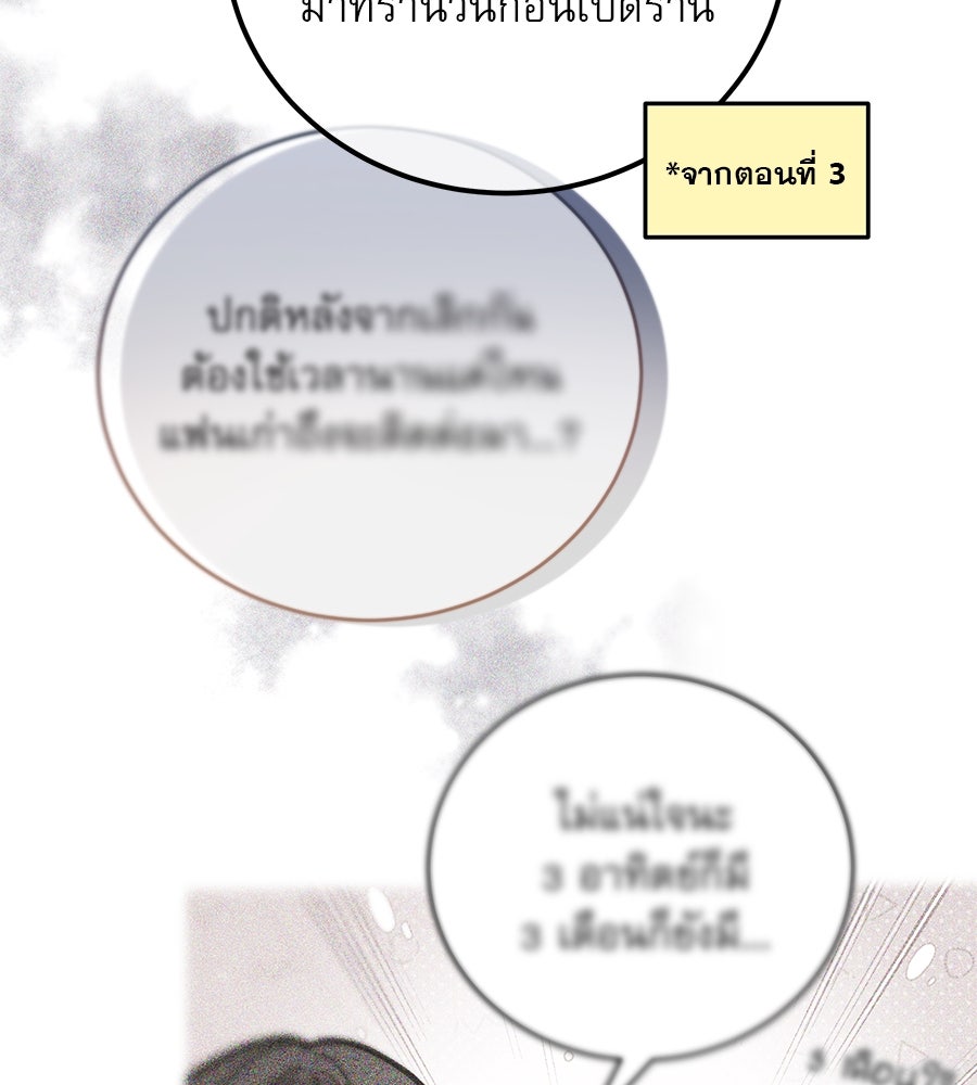 รักหลอกหยอกแฟนเก่า - หน้า 100