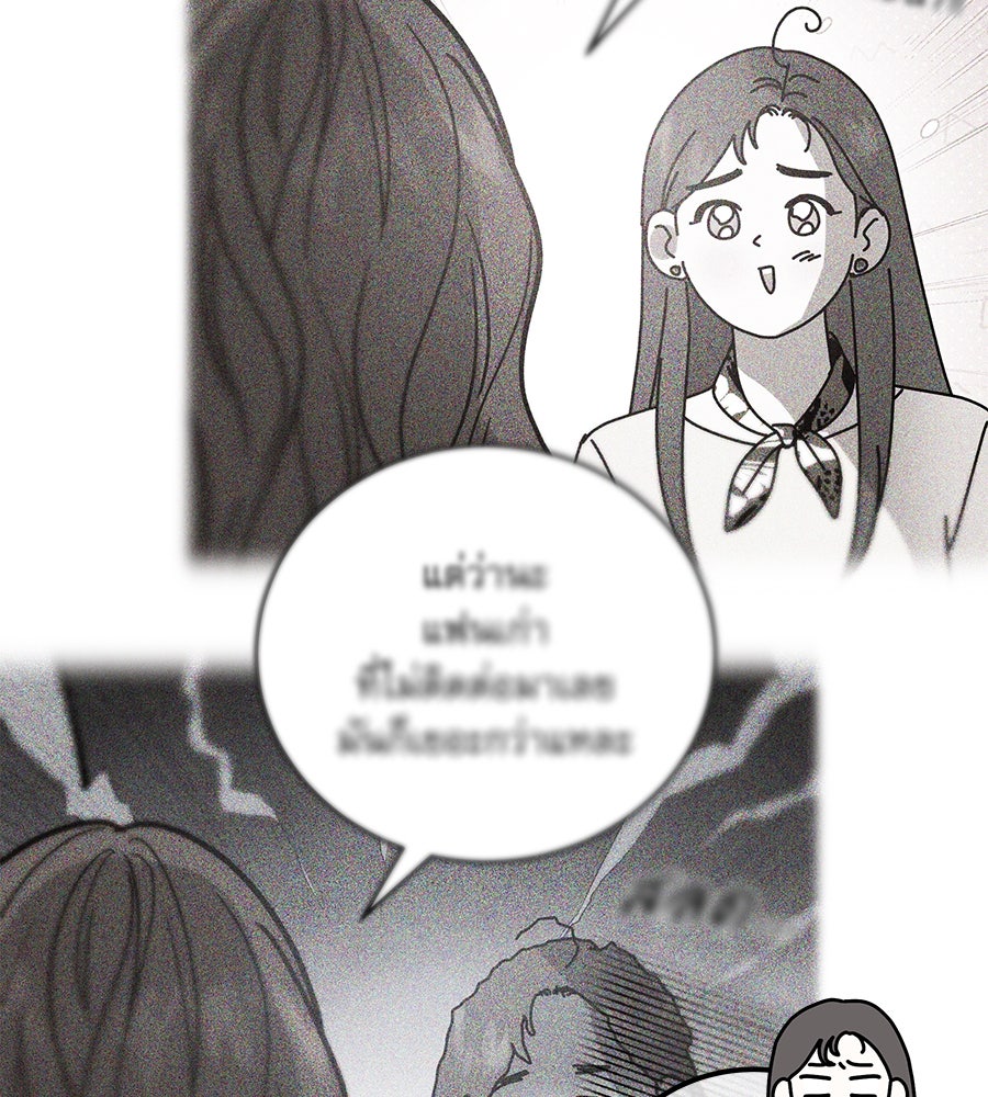 รักหลอกหยอกแฟนเก่า - หน้า 101