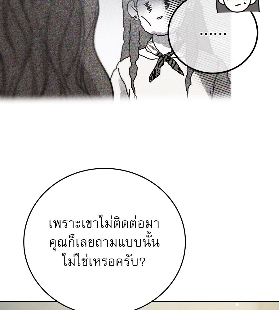 รักหลอกหยอกแฟนเก่า - หน้า 102