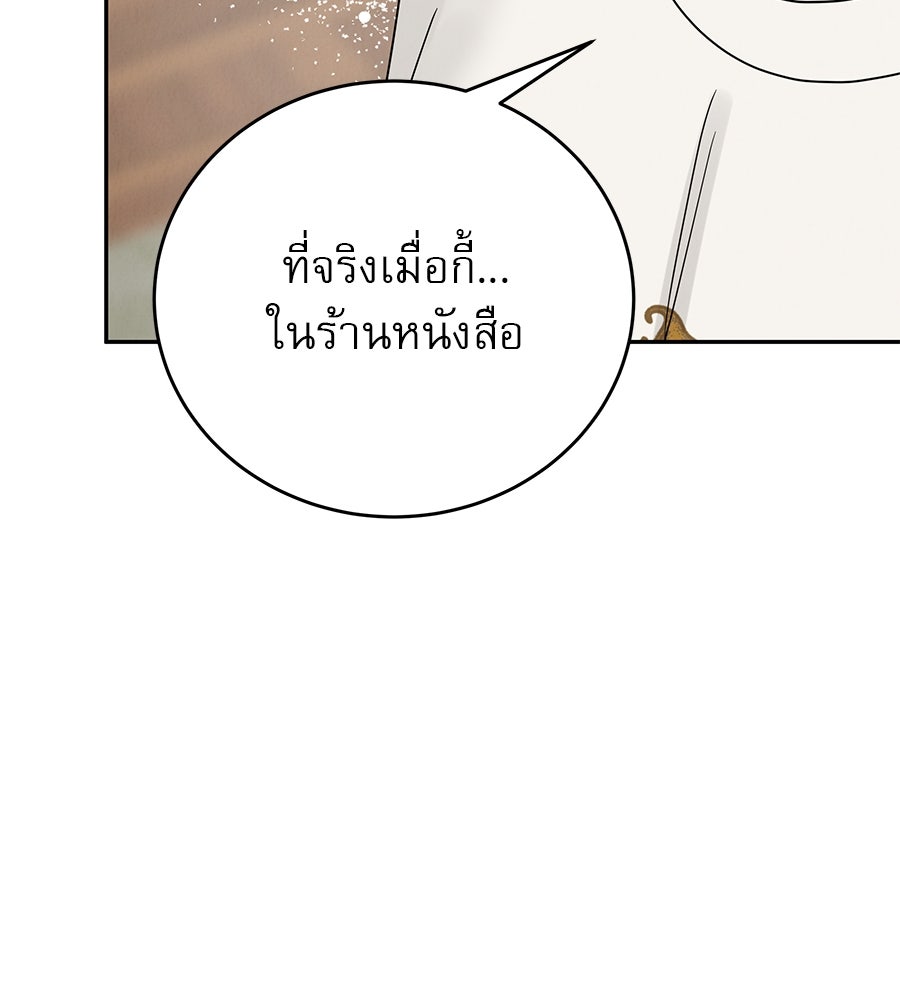 รักหลอกหยอกแฟนเก่า - หน้า 108