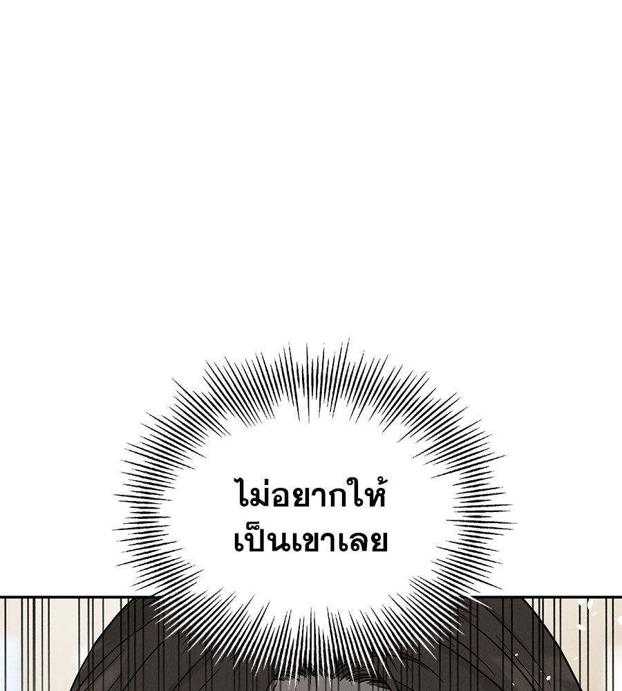 รักหลอกหยอกแฟนเก่า - หน้า 11