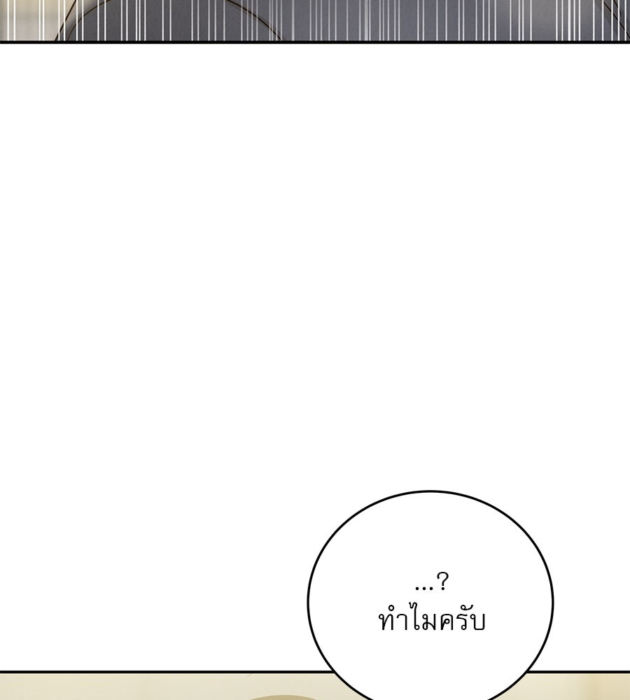 รักหลอกหยอกแฟนเก่า - หน้า 111