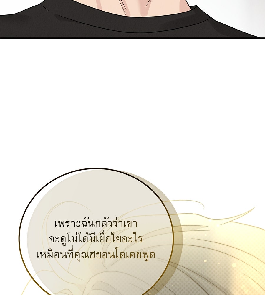 รักหลอกหยอกแฟนเก่า - หน้า 113