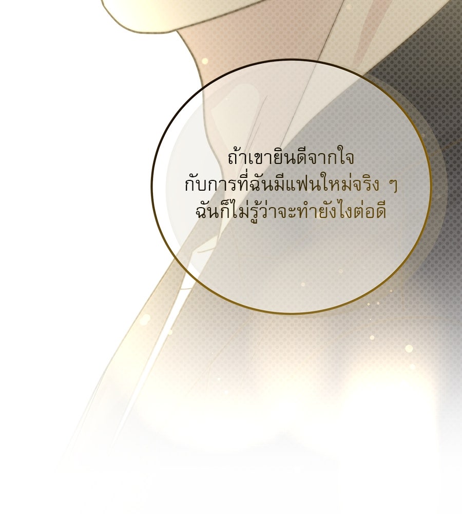 รักหลอกหยอกแฟนเก่า - หน้า 115