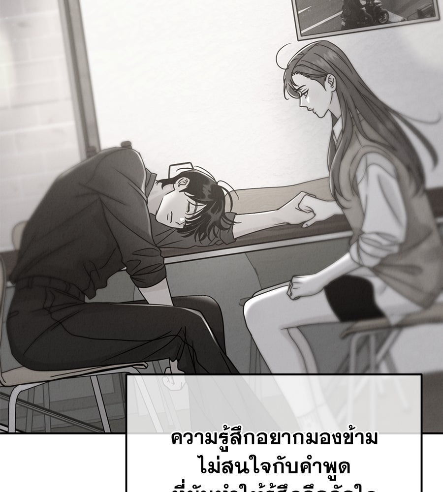 รักหลอกหยอกแฟนเก่า - หน้า 129