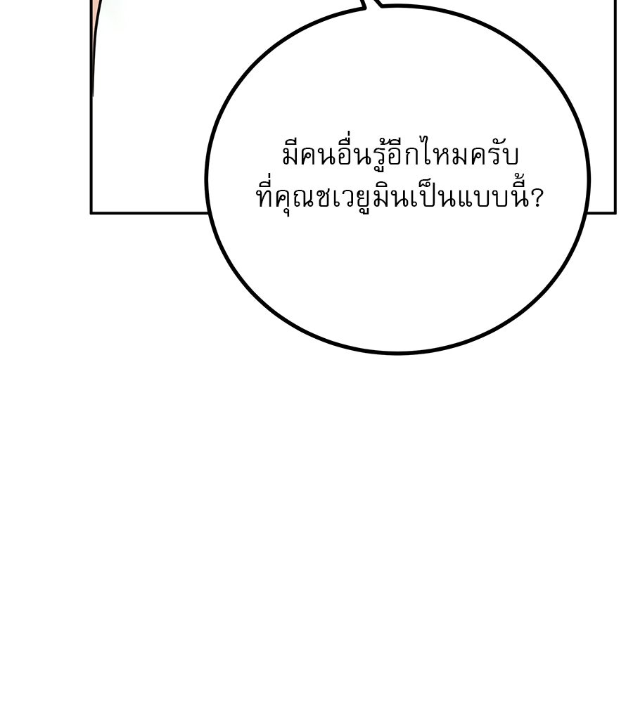 รักหลอกหยอกแฟนเก่า - หน้า 136