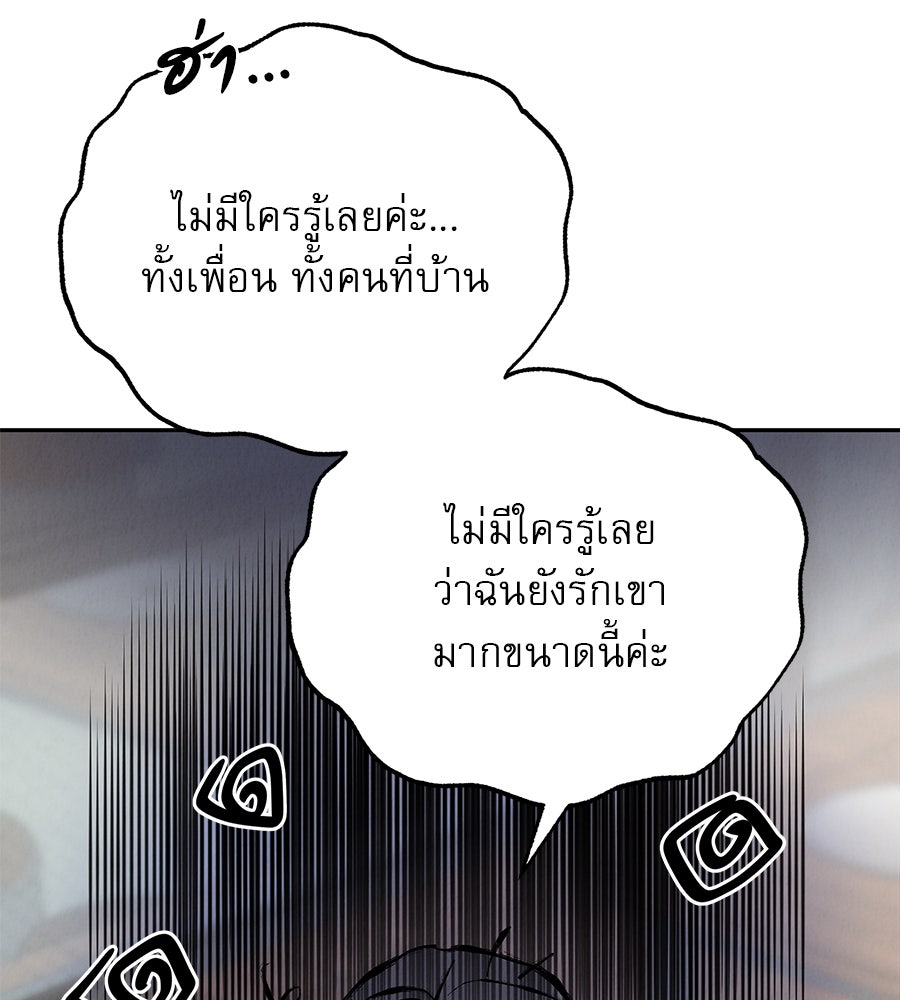 รักหลอกหยอกแฟนเก่า - หน้า 137