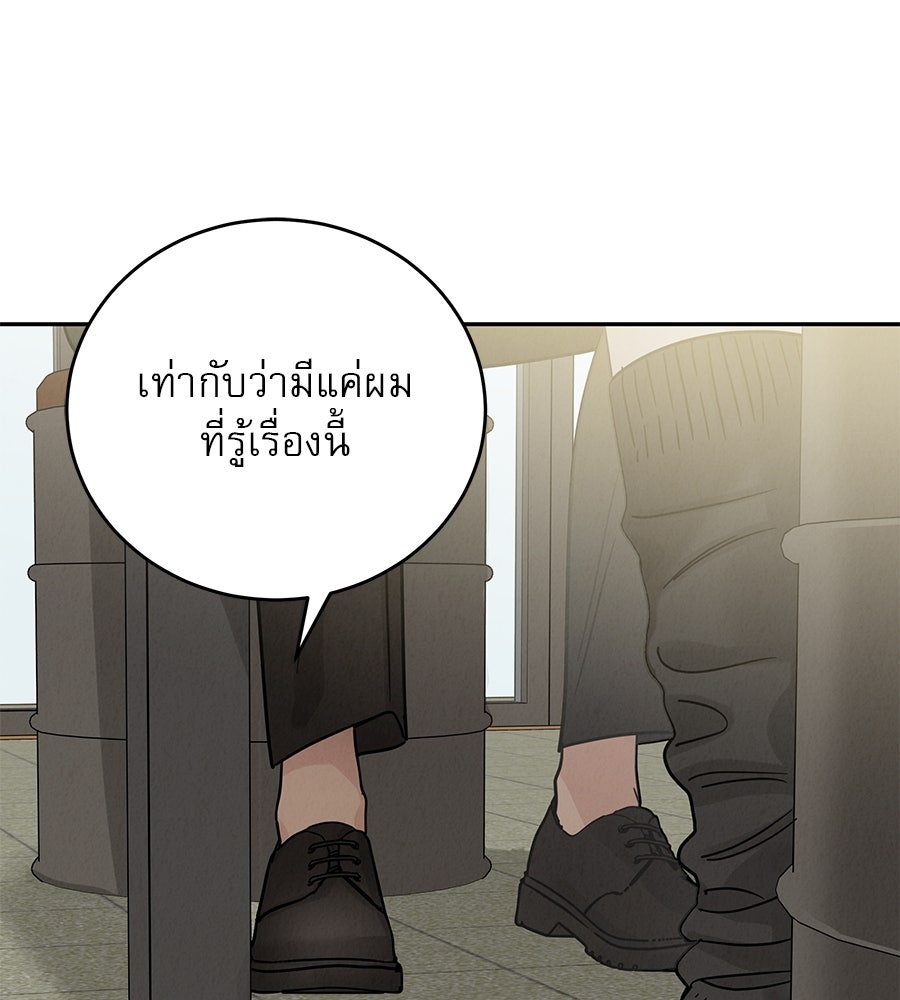 รักหลอกหยอกแฟนเก่า - หน้า 139