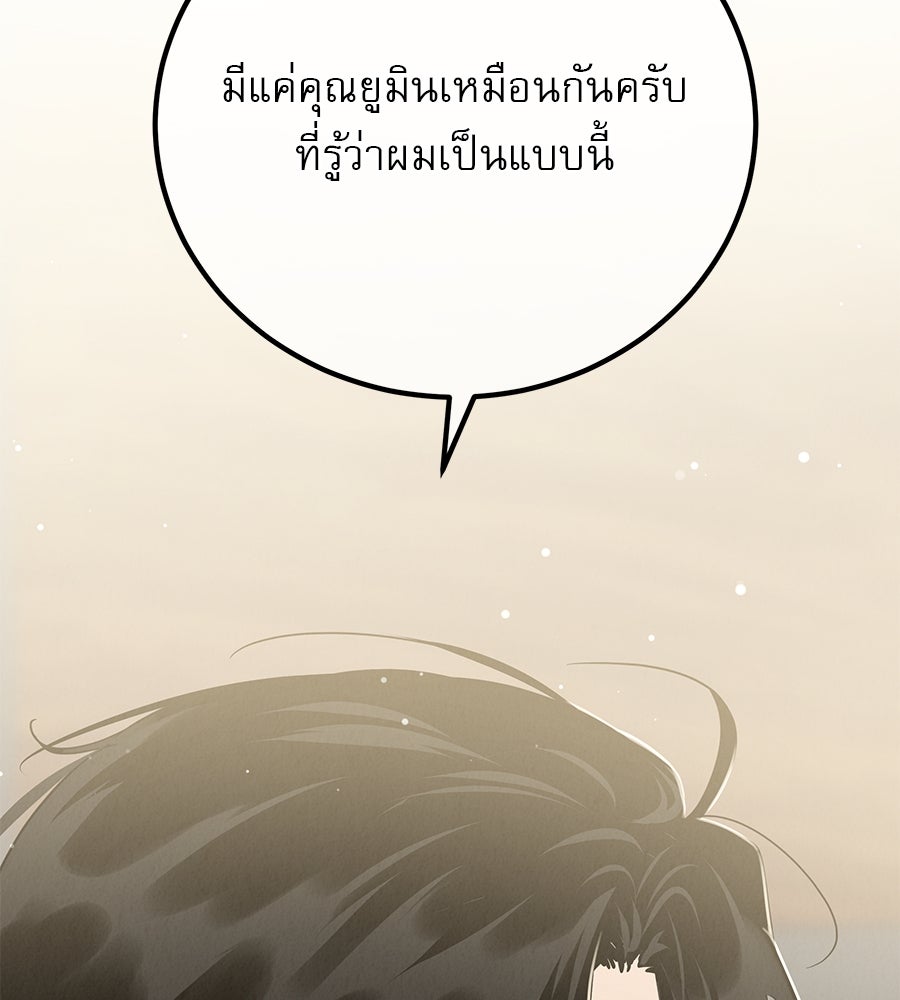 รักหลอกหยอกแฟนเก่า - หน้า 141