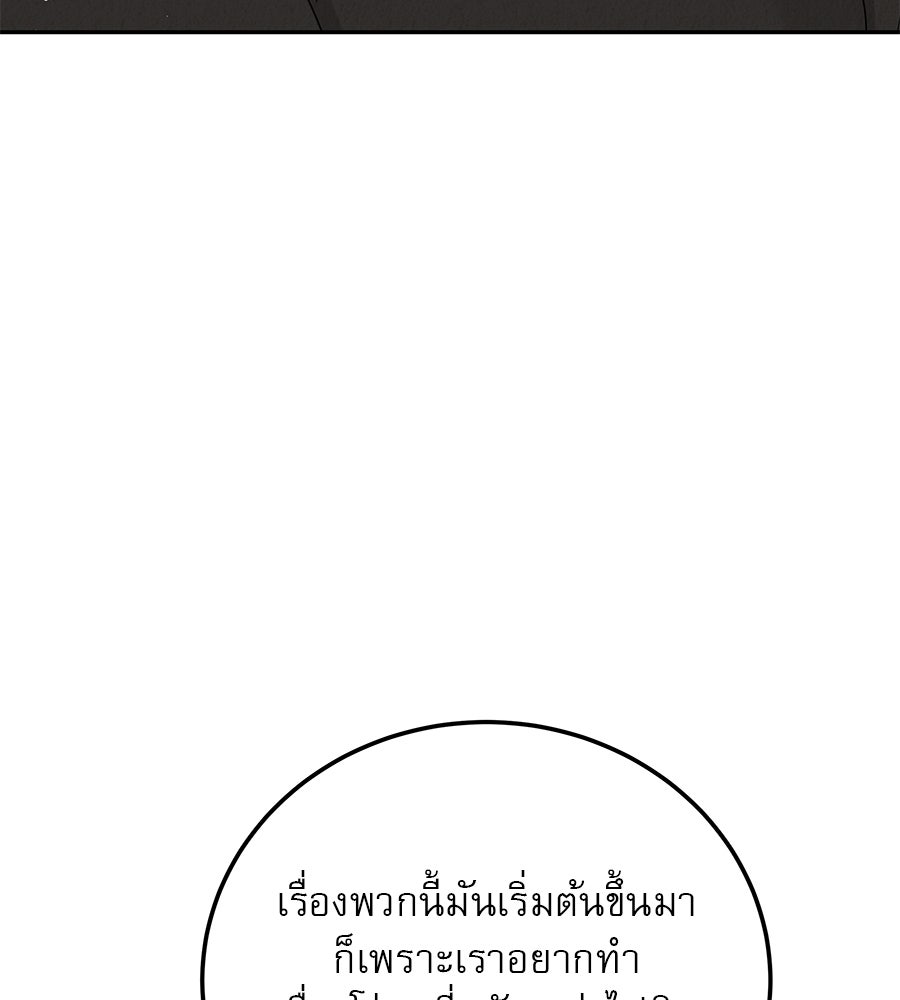 รักหลอกหยอกแฟนเก่า - หน้า 143