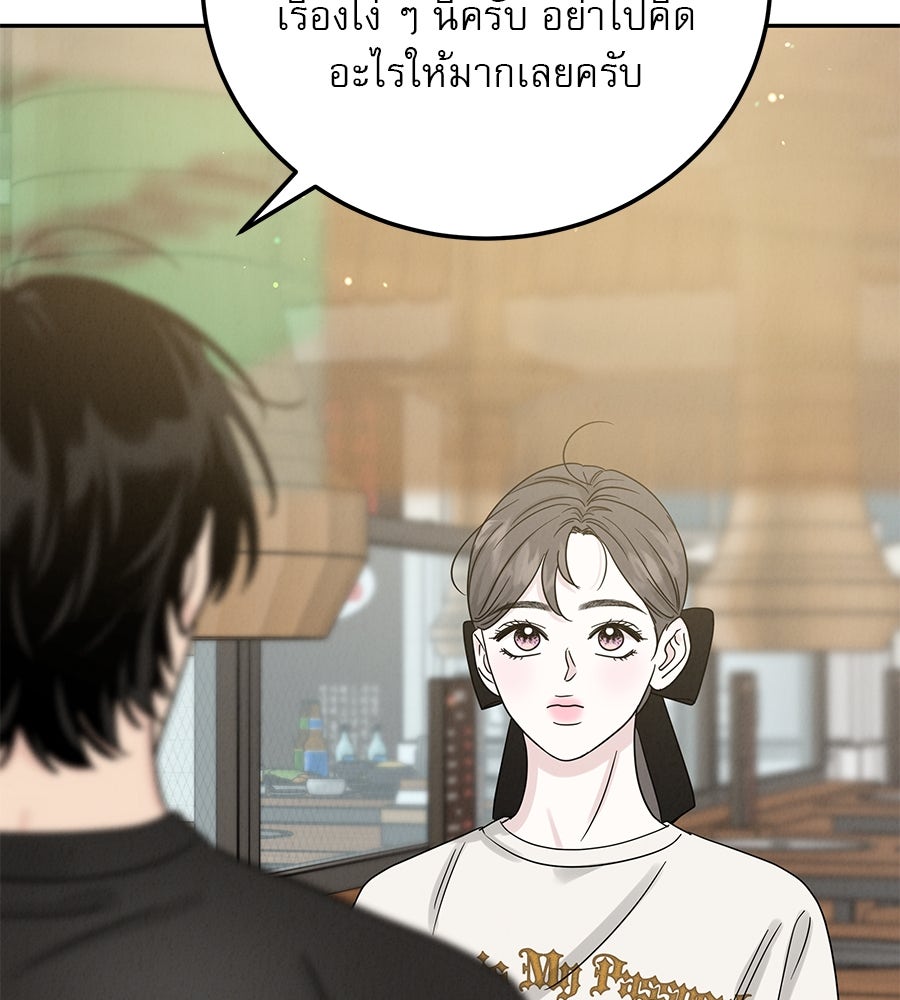 รักหลอกหยอกแฟนเก่า - หน้า 144