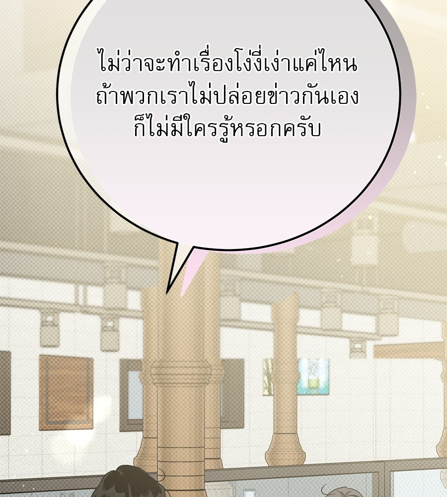 รักหลอกหยอกแฟนเก่า - หน้า 146