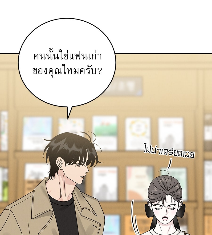 รักหลอกหยอกแฟนเก่า - หน้า 26