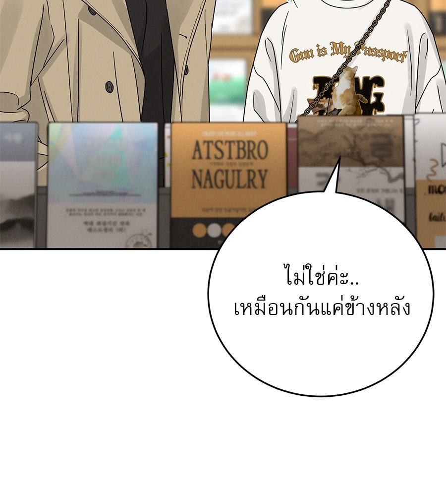 รักหลอกหยอกแฟนเก่า - หน้า 27