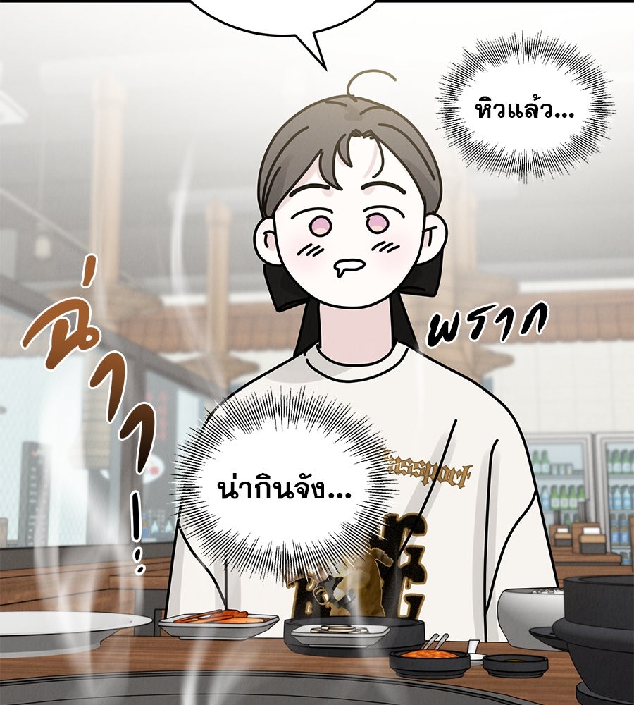 รักหลอกหยอกแฟนเก่า - หน้า 45