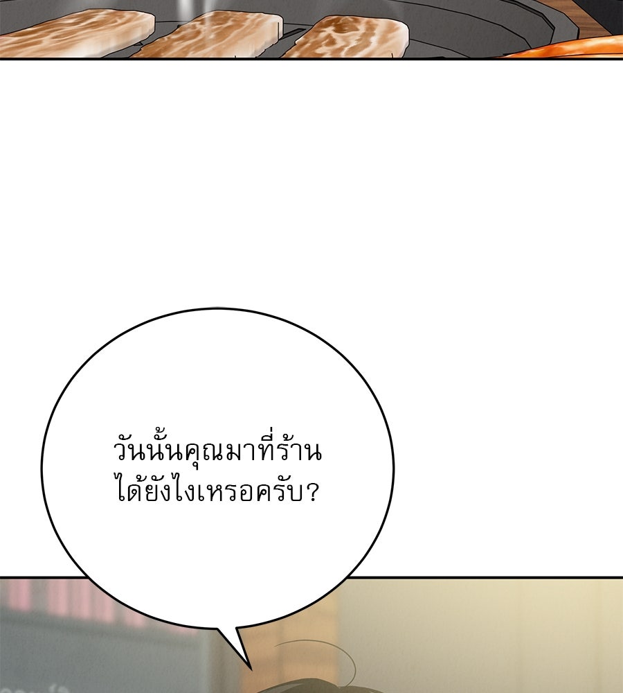 รักหลอกหยอกแฟนเก่า - หน้า 46
