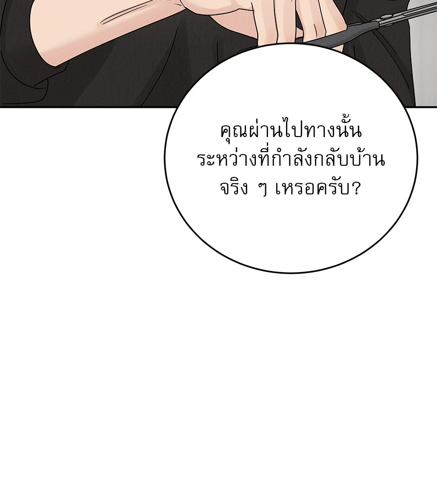 รักหลอกหยอกแฟนเก่า - หน้า 48