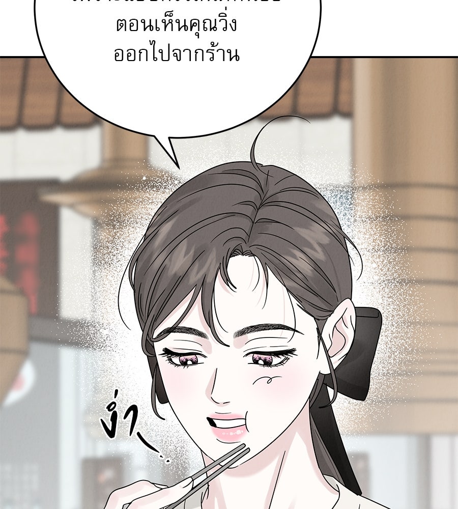 รักหลอกหยอกแฟนเก่า - หน้า 51