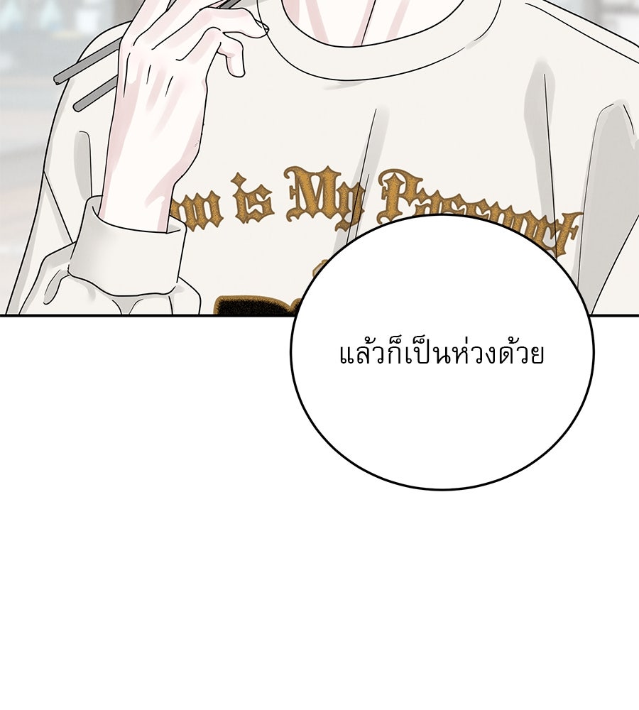 รักหลอกหยอกแฟนเก่า - หน้า 52