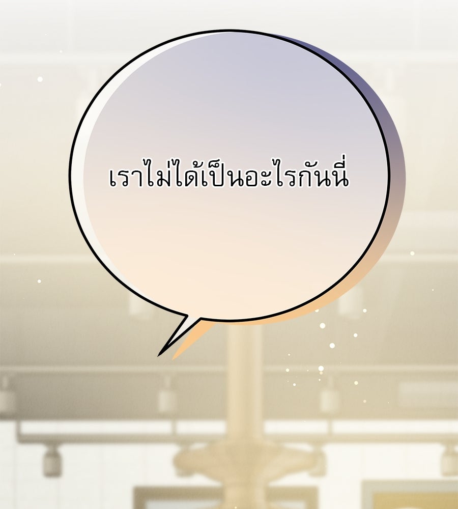รักหลอกหยอกแฟนเก่า - หน้า 55