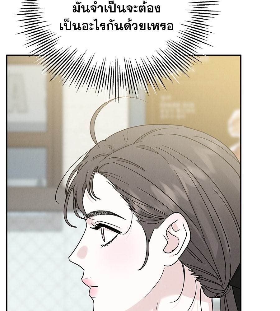 รักหลอกหยอกแฟนเก่า - หน้า 58