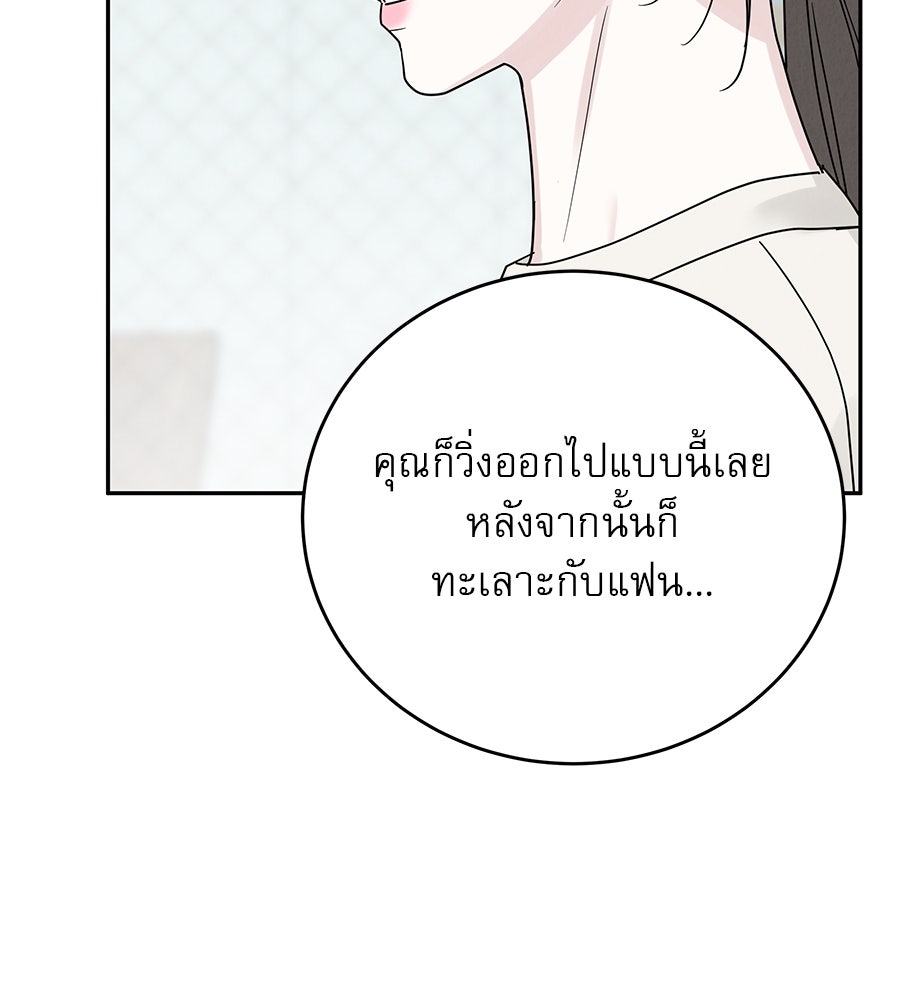 รักหลอกหยอกแฟนเก่า - หน้า 61