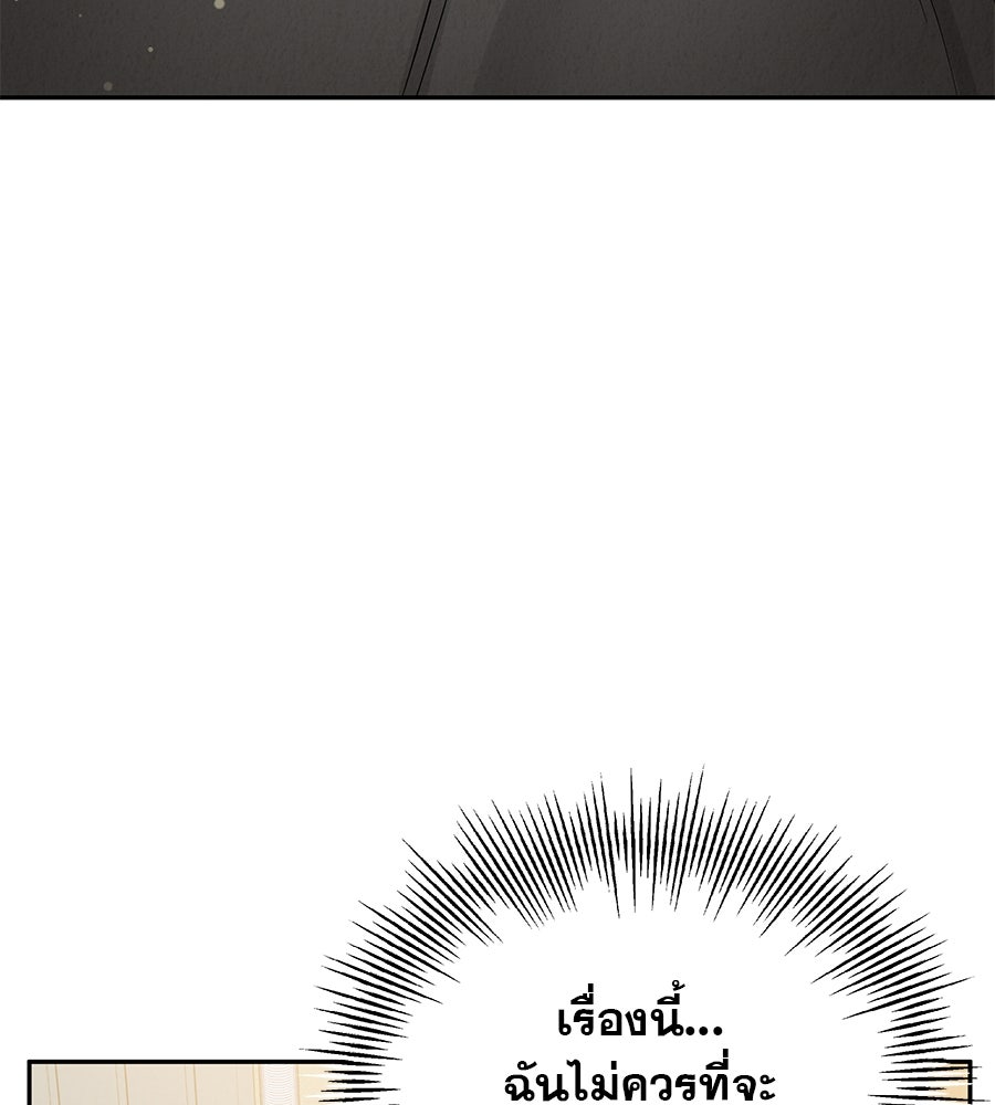 รักหลอกหยอกแฟนเก่า - หน้า 64