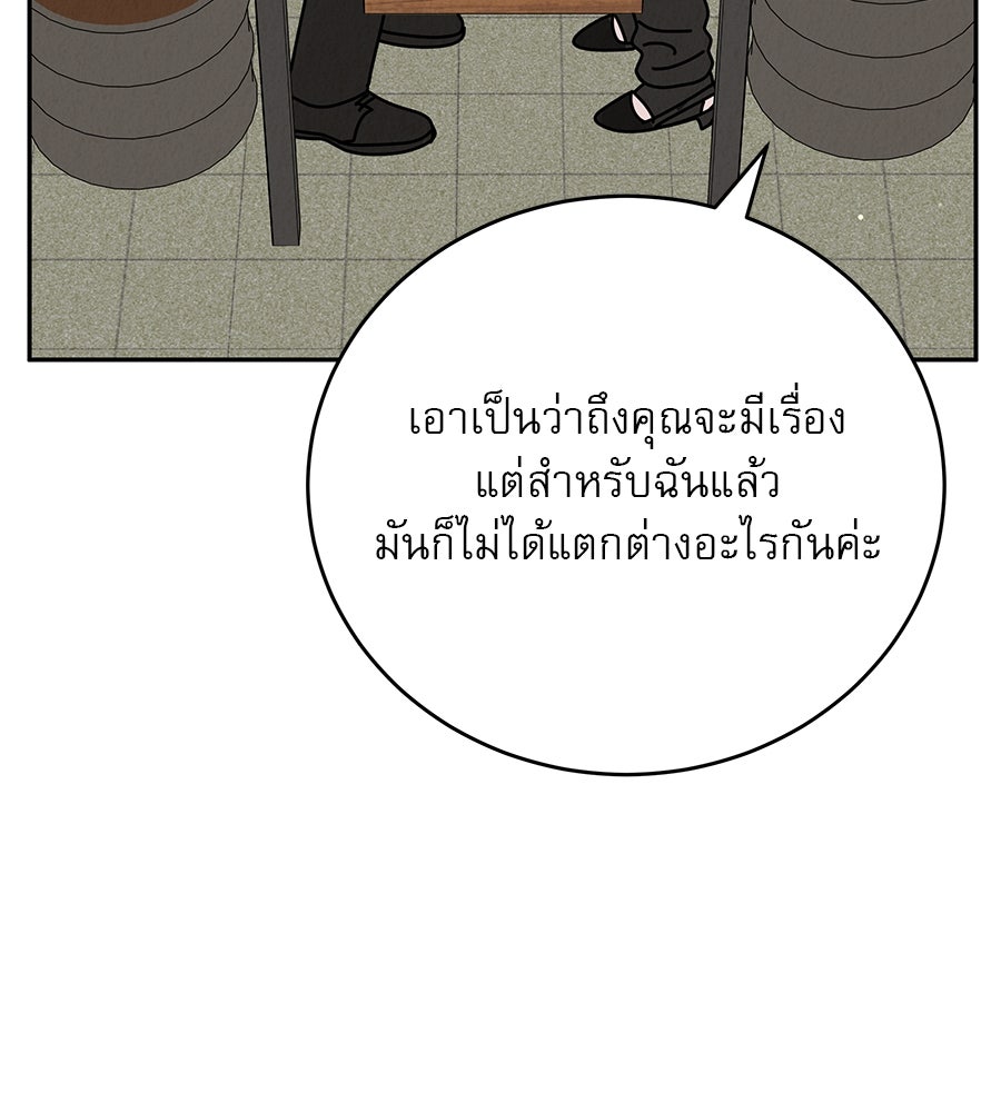 รักหลอกหยอกแฟนเก่า - หน้า 66