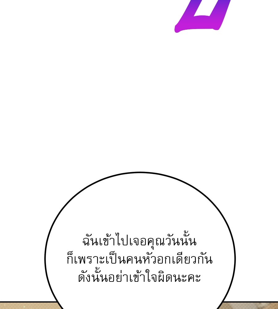 รักหลอกหยอกแฟนเก่า - หน้า 68