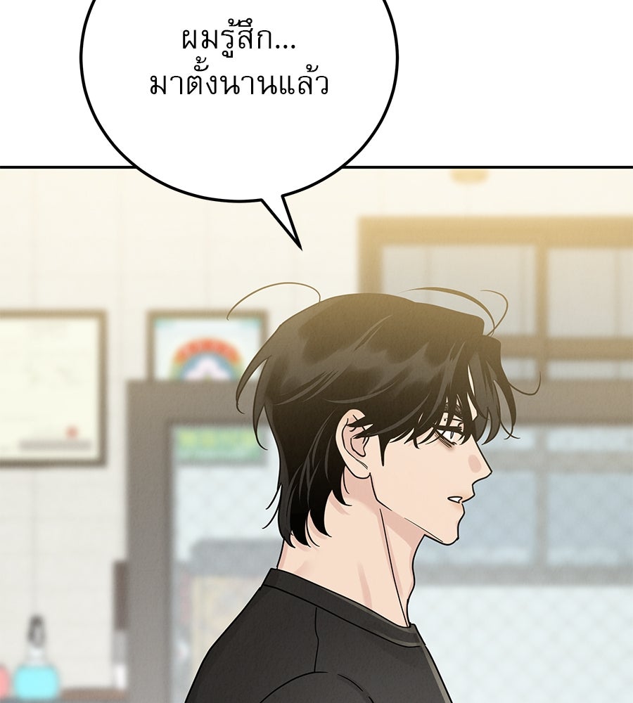 รักหลอกหยอกแฟนเก่า - หน้า 71