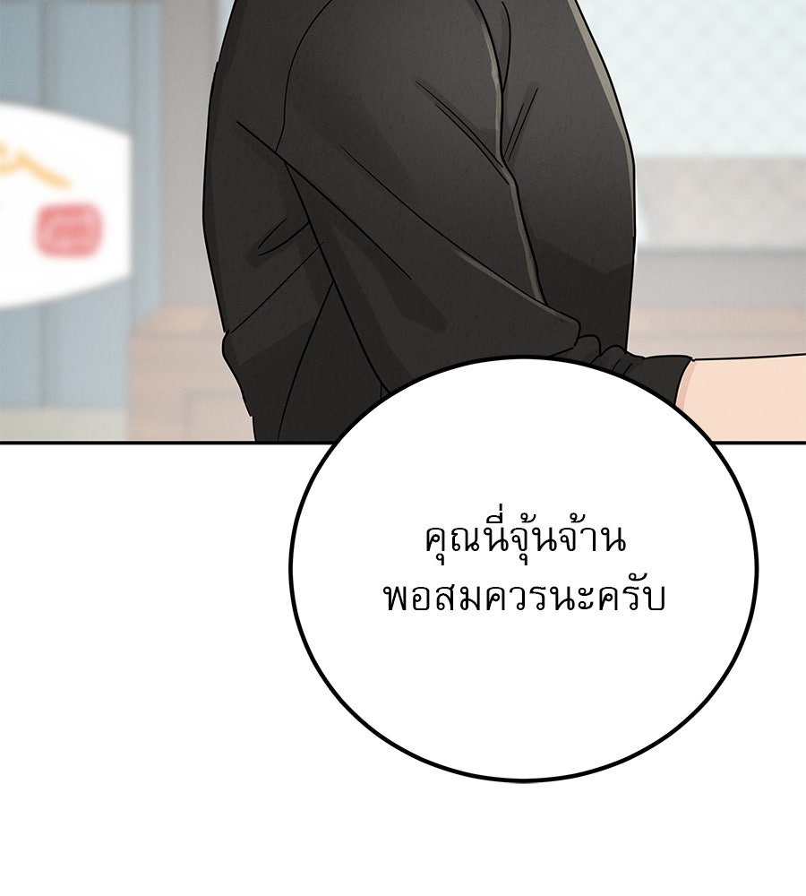 รักหลอกหยอกแฟนเก่า - หน้า 72
