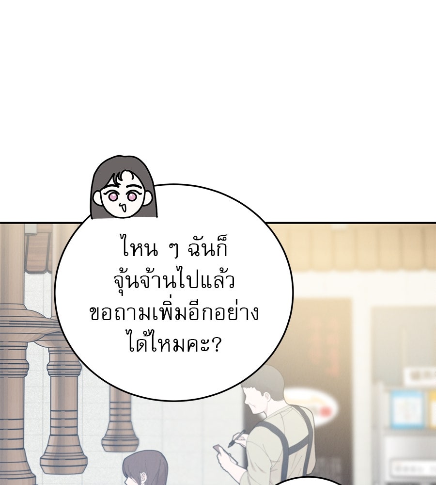 รักหลอกหยอกแฟนเก่า - หน้า 73
