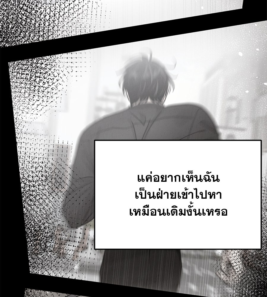 รักหลอกหยอกแฟนเก่า - หน้า 81