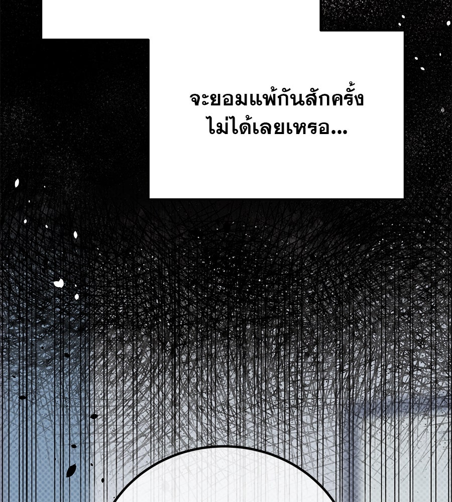 รักหลอกหยอกแฟนเก่า - หน้า 83