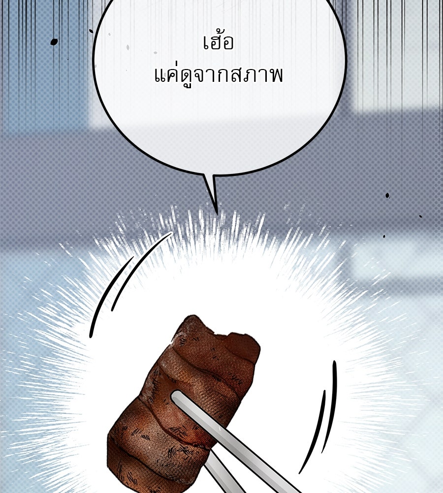 รักหลอกหยอกแฟนเก่า - หน้า 84