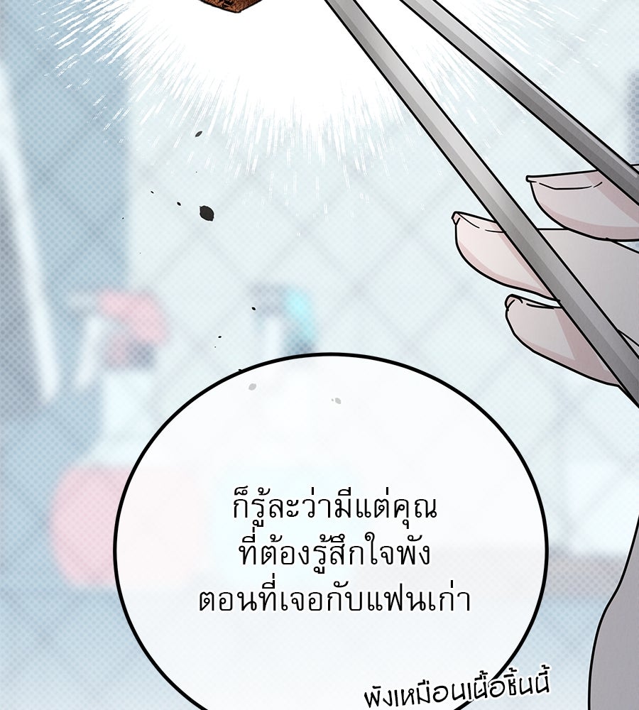 รักหลอกหยอกแฟนเก่า - หน้า 85