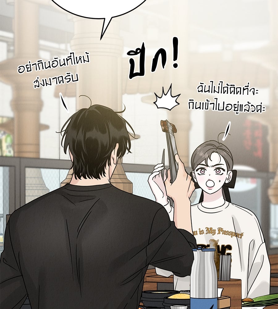 รักหลอกหยอกแฟนเก่า - หน้า 87